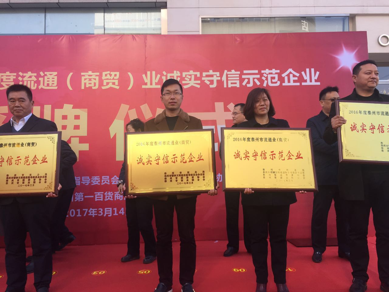 華東五金城榮獲“2016年度泰州市流通（商貿）業(yè)誠信示范企業(yè)”授牌